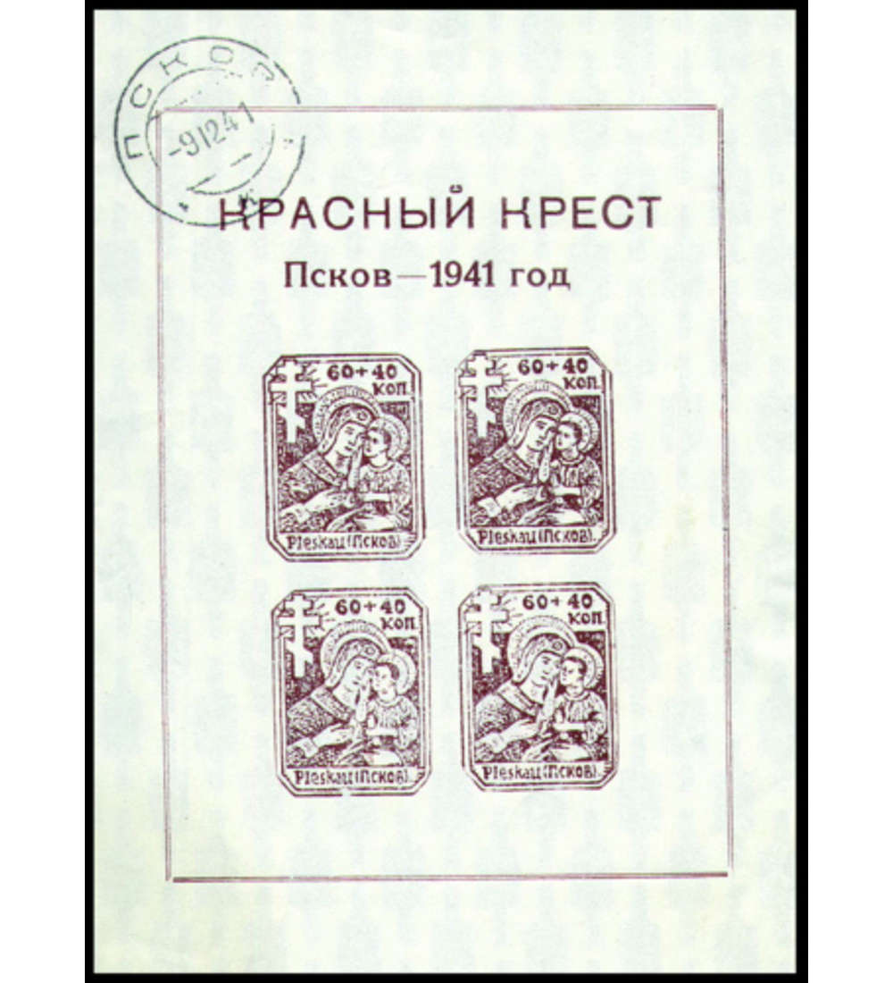 Deutsche Besetzung Ruland          Block 1 postfrisch**