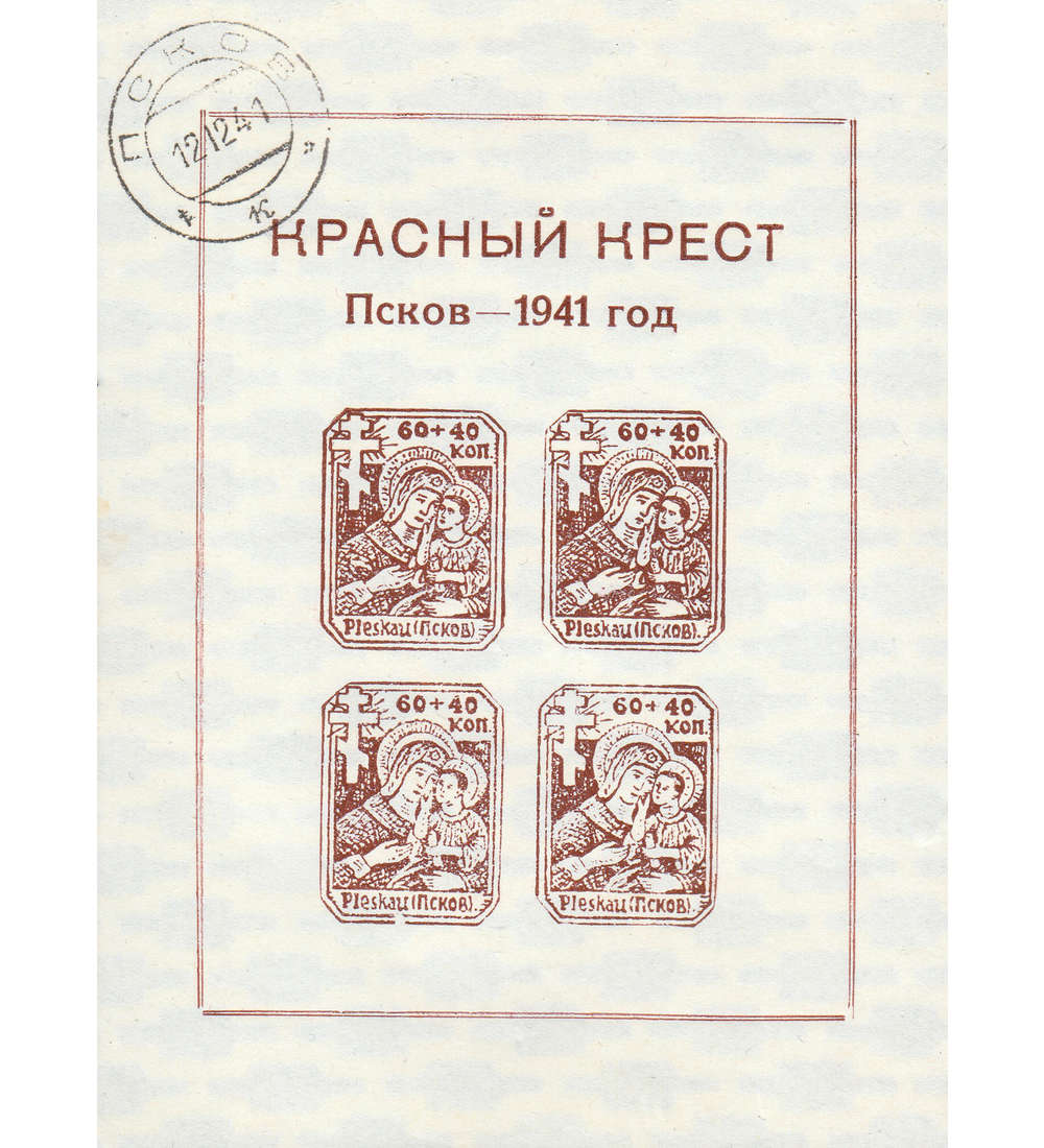 Deutsche Besetzung Russland Block 1Y ungestempelt