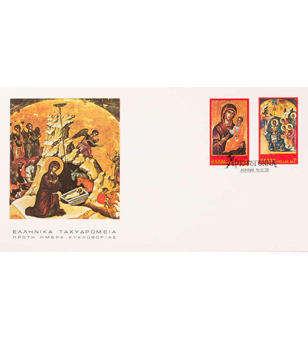 Griechenland Nr. 1339-1340 FDC Ersttagsbrief Weihnachten