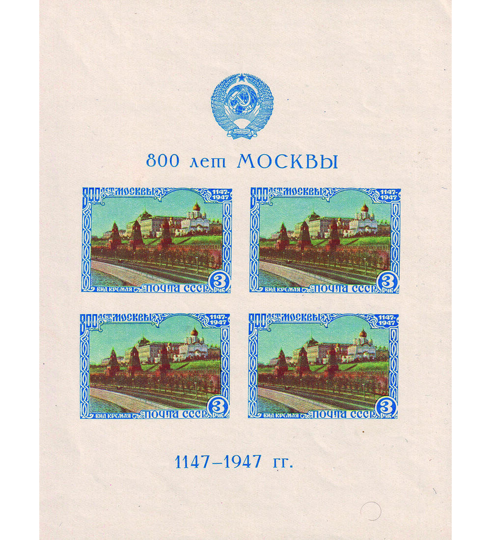 Sowjetunion Block 10 postfrisch 800 Jahre Moskau 1947