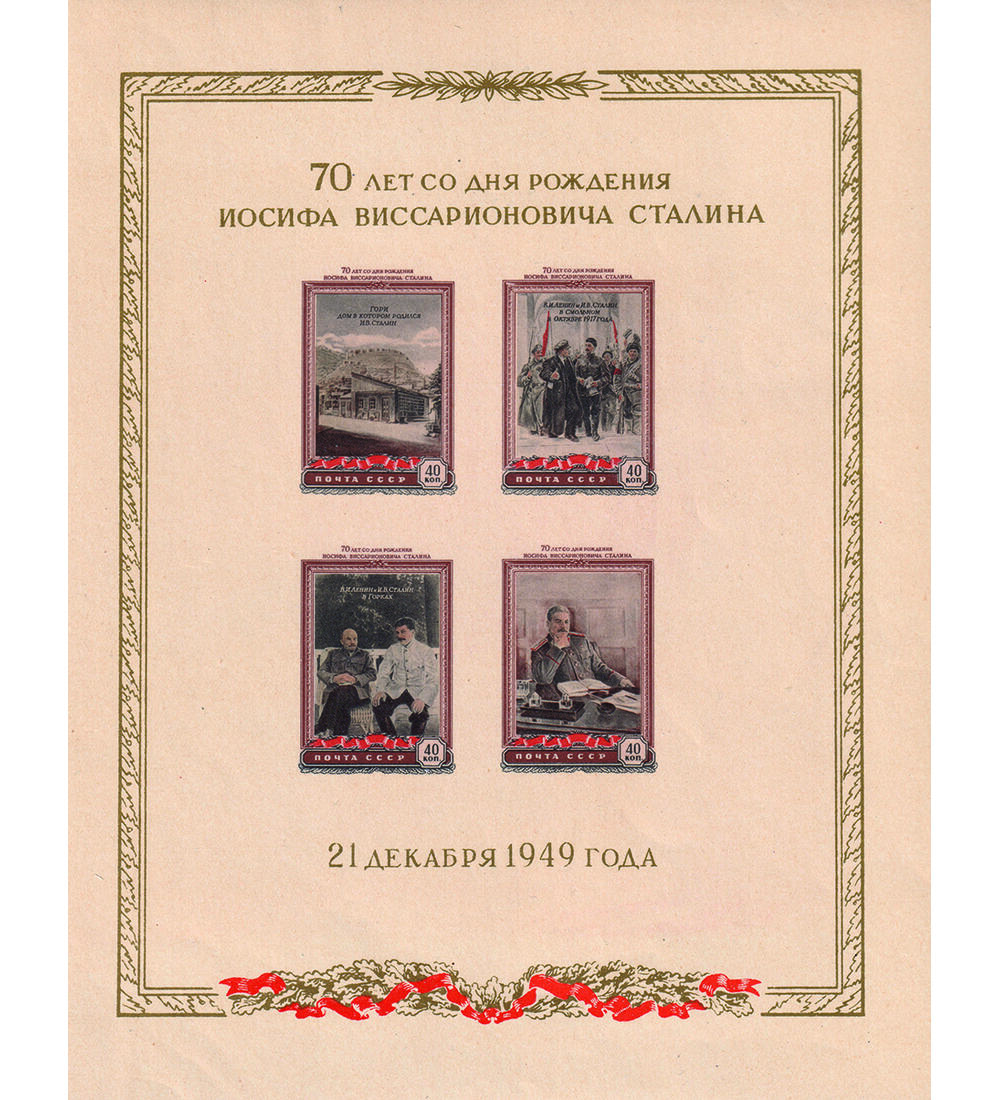 Sowjetunion Block 13 postfrisch Stalin-Block 1949