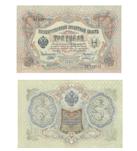 Russland -3 Rubel 1905 (gebr.)