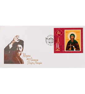 Zypern Block 27 FDC Ersttagsbrief Heiliger Zenon